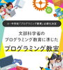 「PCやブロックなどの教材の貸し出し無料❗【gaプログラミング福島玉川校】」