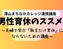 男性育休取得に向けて時代が動いています！