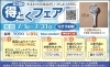 第38回得とくフェア「リフォーム青山でリフォーム　得とくフェア開催中（7/1～7/31）【浦安・市川の地域密着型リフォーム青山】」
