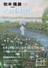 「『牧本 隆展～水辺の風景～（市川市）』」