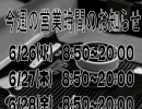 今週の営業カレンダー📅　サポート東船橋店