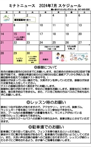 「2024年7月-8月ミナトニュース【鎌ヶ谷・白井・船橋から通いやすいスポーツクラブ！スイミングスクールやジムをお探しの方必見です♪】」