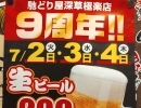 【馳どり屋深草極楽店9周年】3日間生ビールが200円🍺《京都市伏見区の駅チカ＆コスパ最強居酒屋》