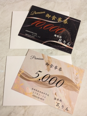 ギフト券「御食事券販売開始!!」