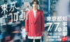 7/7 投票日です「朝の荻窪駅にて　　」