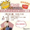 パパ向けのマタニティマッサージ講習１「【第４回マタニティマッサージ講習開催のお知らせ♪】」