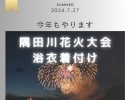 浴衣着付イベントやります【都立大学駅近く生徒に寄り添う着付け教室】