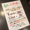 「６月のニクの日感謝デーのお知らせです。」