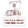 「▶️本日6/27日(木)は、所用により午後1時までの営業となります🙇‍♂️」