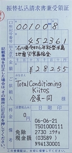 皆様のお気持ちが￥28,255にもなりました！「皆様の温かいお気持ち…「石川県能登半島地震災害義援金」ありがとうございました。」