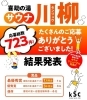 「全国から応募総数 723句「喜助の湯 サウナ川柳 2024 」入賞作品を発表」