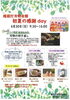 「6月30日越前打刃物会館　初夏の感謝dayに出店させて頂きます😊」