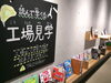 「読んで学ぼう工場見学」