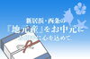 「【2024年】新居浜・西条の『地元産』をお中元に。お中元特集はじめました！」