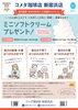 「【コメダ珈琲店新居浜店さん】から、あかがねポイントスマホ決済ユーザーへのお得なキャンペーンのお知らせです！」