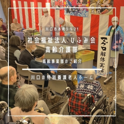 「社会福祉法人 ひふみ会 高齢介護部【高齢事業部のご紹介】」