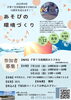 「あそびの環境づくり　ワークショップ💧☀️🌀」