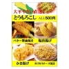 「とうもろこし」