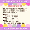「7/6はおさがりマルシェ！」
