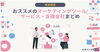 おススメのマーケティングツール/サービス「メタバース総研様より「おススメのマーケティングツール/サービス」として紹介されました！」