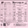 【福知山市立図書館 大江分館】7月のイベントカレンダー