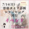 「7月イベント#静岡婚活#男性モテコーデ」