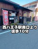 「八王子市台町にある、中華そばのお店麺楽です！」