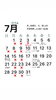 「7月のスケジュール」