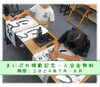 「まいぷれに瀬戸内市の書道教室として登録したので入会金無料キャンペーンをやってみようかとby奥田雄山」
