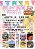 おしゃれ雑貨FESTA「中標津でイベント出店です🚚」
