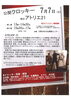 「公開クロッキー開催！」
