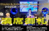 「今日6/28(金)は20:00より”Etsuko & Keiko Early Summer LIVE”開催！！」