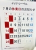 7月カレンダー「7月の営業日と休業日」