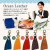 フィッシュレザーキーホルダー販売中