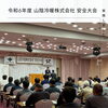 ～　安全大会の様子　～「令和6年度 安全大会実施しました！」