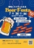 「ふるるファームBeer Festa開催決定！」