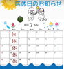 「7月の店休日のお知らせ🤗」