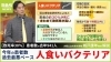 うがい・手洗いだけでなく、怪我をしたら直ぐに消毒！「人食いバクテリアの『劇症型溶連菌』にご注意を！」