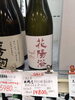 花陽浴「こんなお酒あります「阪急桂駅西口徒歩3分食品スーパー」」