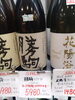 勝駒　純米酒「こんなお酒あります「阪急桂駅西口徒歩３分食品スーパー」」