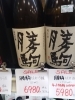 勝駒 純米吟醸「こんなお酒あります「阪急桂駅西口徒歩3分食品スーパー」」