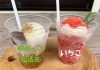 シャリシャリかき氷🍧「シャリシャリかき氷🍧新発売です！！」