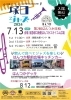 「7/13（土）塚口ジャズ　プレイベント」