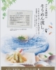 そうめん流しの内容です「そうめん流し始まります！」