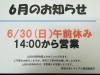 お知らせ「本日6/30(日)は14時からの営業となります!! 午前はお休み!! 買取大吉トライアル那須塩原店」