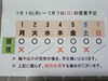 「7/ 1 (月)～ 7/ 7 (日) 営業予定」