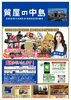 「津山市で買取なら【質屋の中島】へお任せ下さい！　新聞広告を配布致しました！」