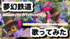 「歌ってみた動画がUPされました🌈」