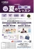 「ヤマハ英語教室【夏の特別体験レッスン】参加者募集中！」