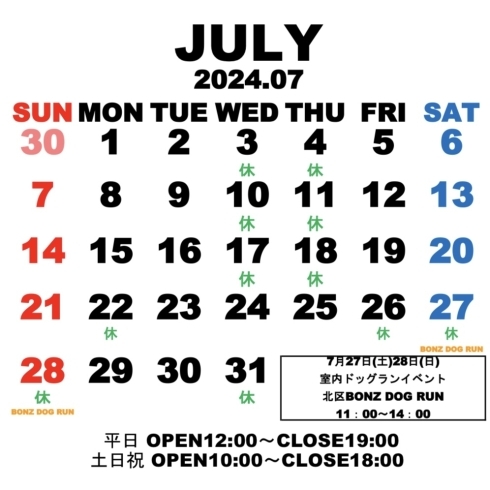 「7月の営業日程と営業時間変更のお知らせ」